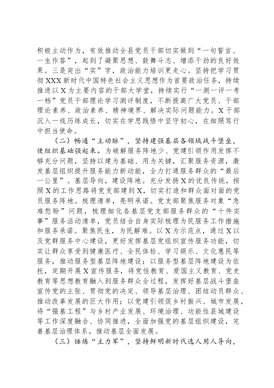 2023年党委(组)书记抓基层党建工作述职报告.docx,第2页预览