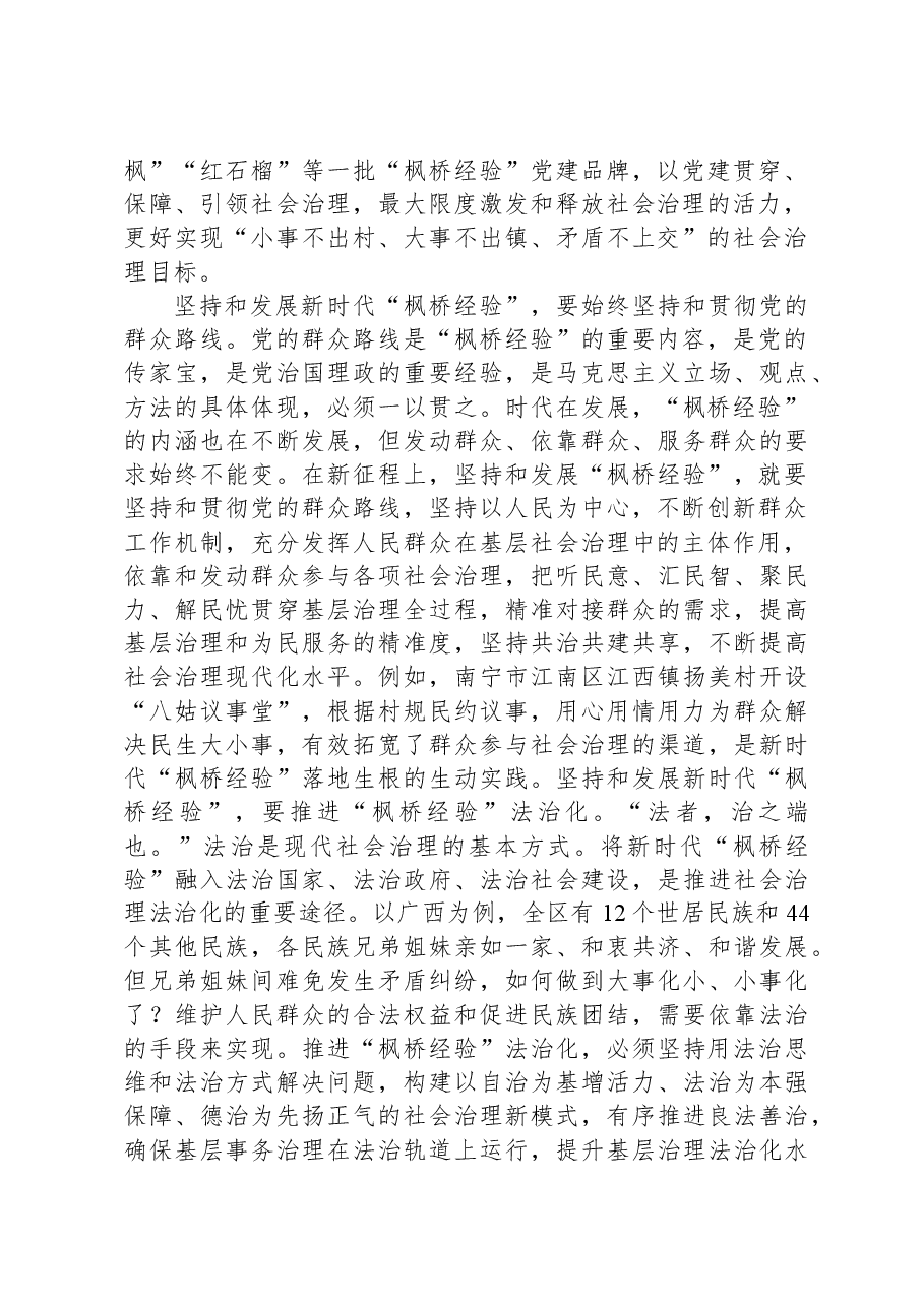 研讨发言:弘扬新时代“枫桥经验”为基层治理赋能增效.docx,第2页预览