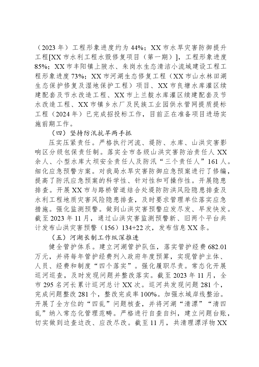 市水利局2023年工作总结和2024年工作计划.docx,第3页预览