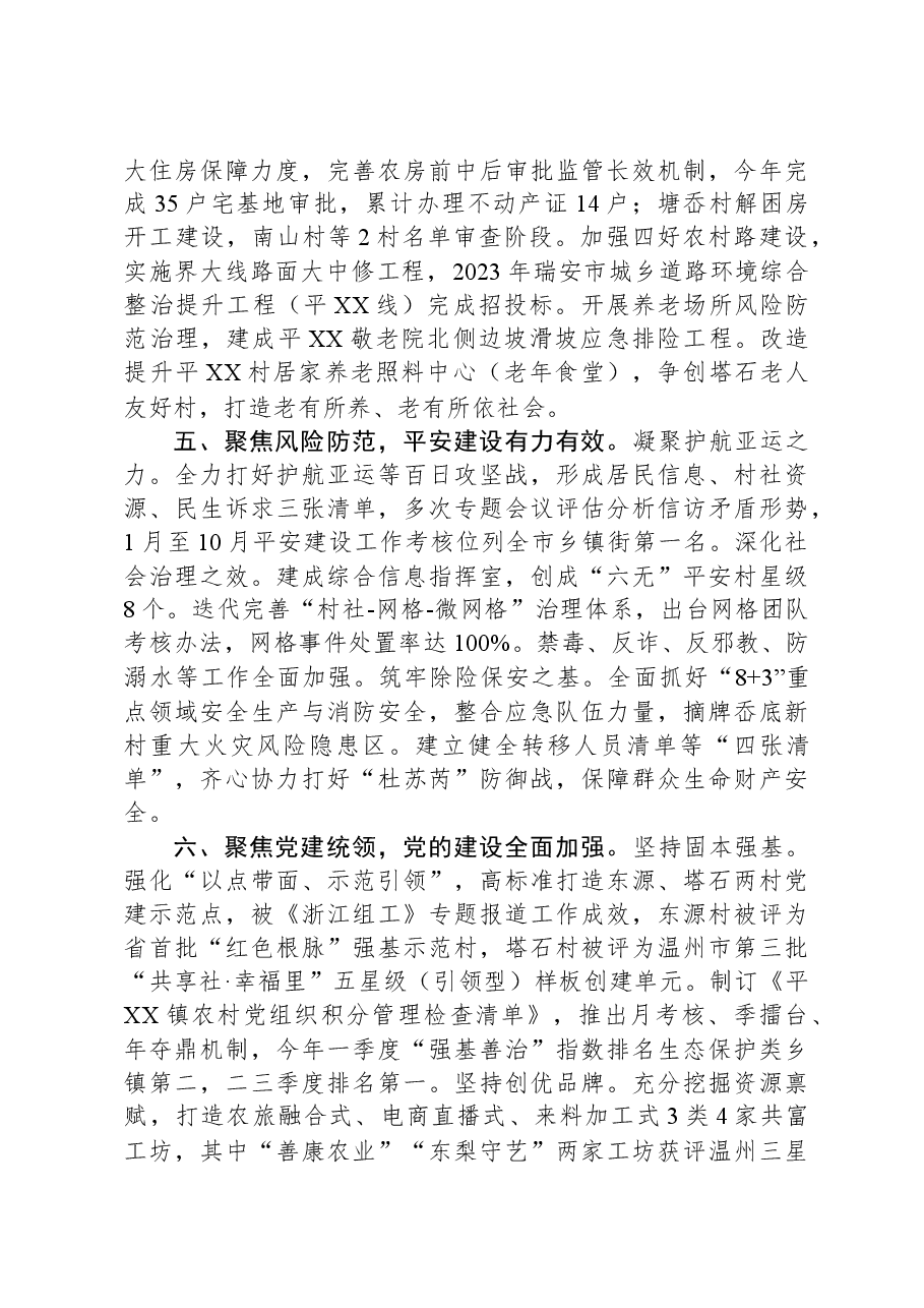 XX镇2023年度工作总结01.docx,第4页预览