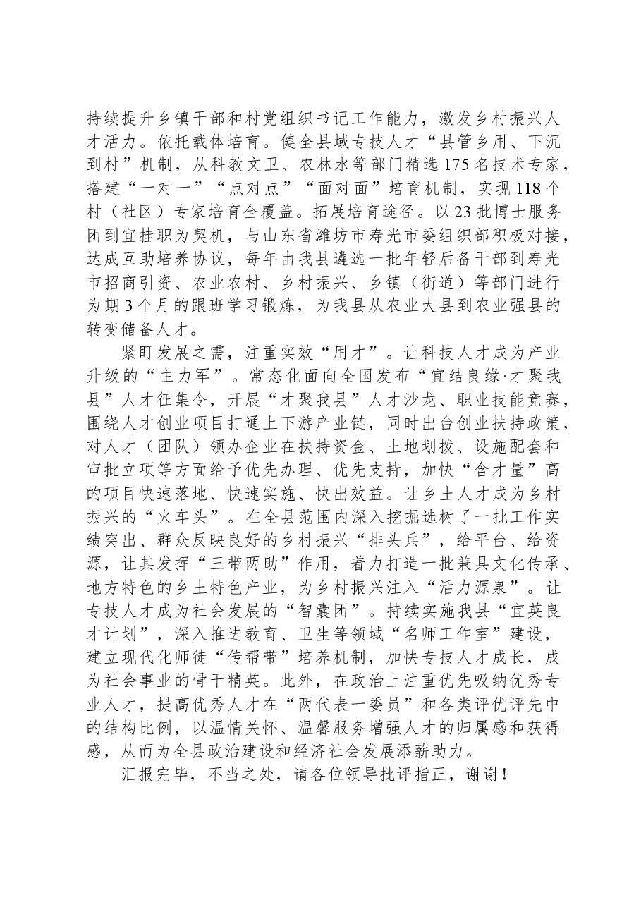 在全市人才发展工作调研座谈会上的交流发言.docx,第2页预览