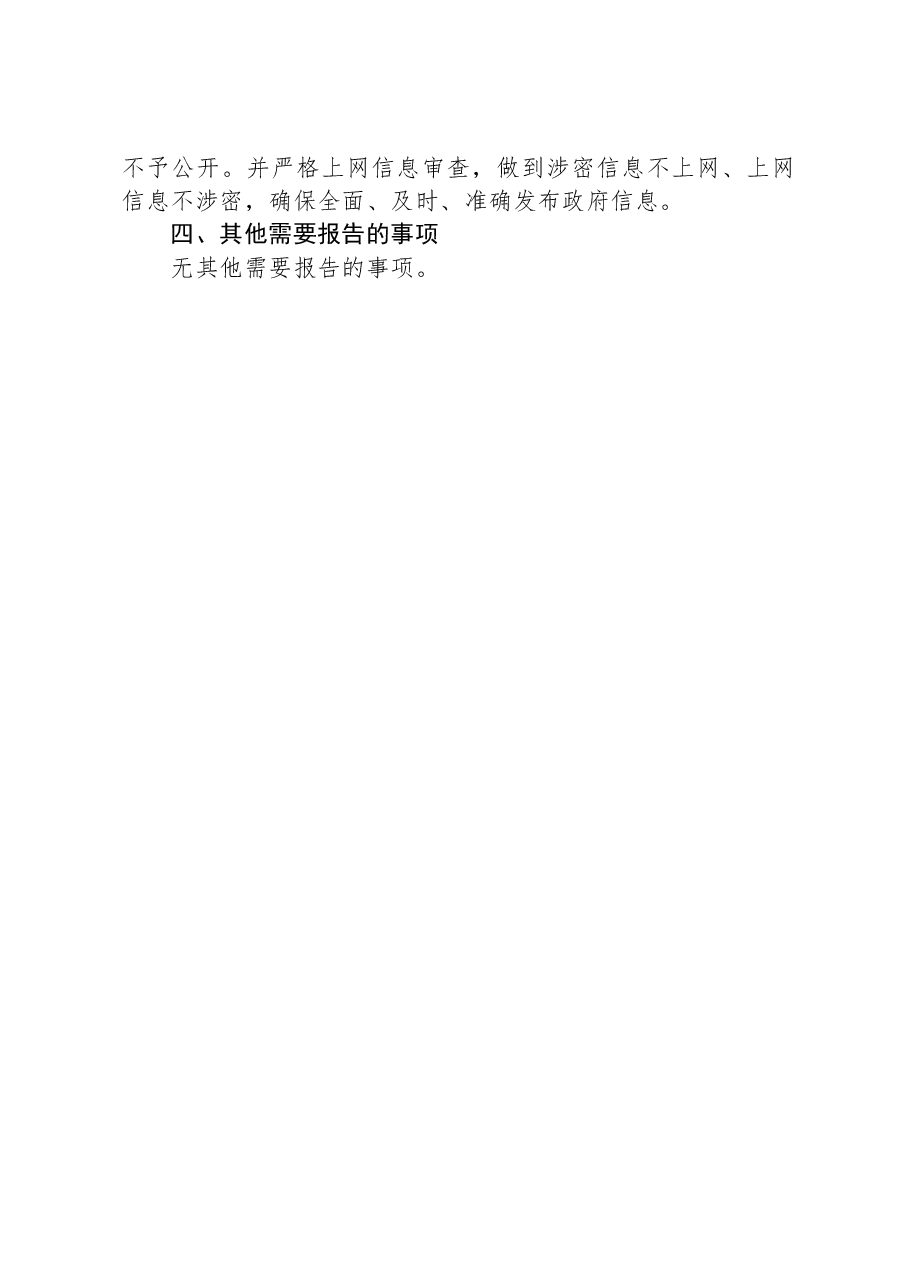 镇2023年政府信息公开工作总结和2024年工作思路.docx,第3页预览