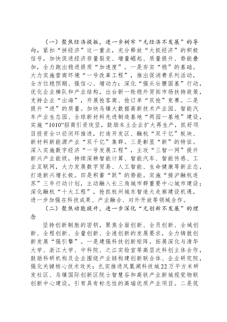 关于全区经济社会高质量发展的调研报告.docx,第3页预览