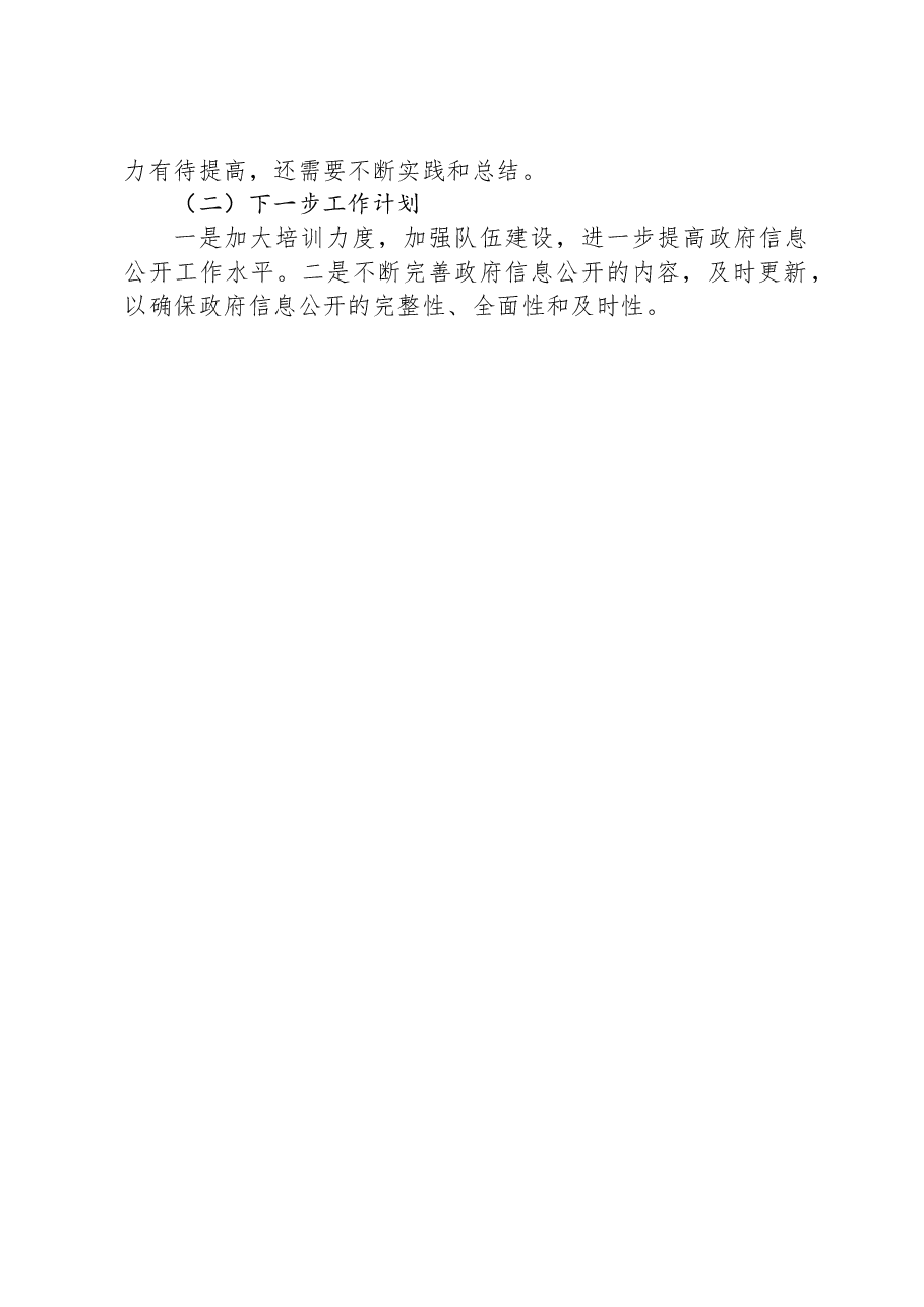 县司法局2023年度政务公开工作总结.docx,第2页预览