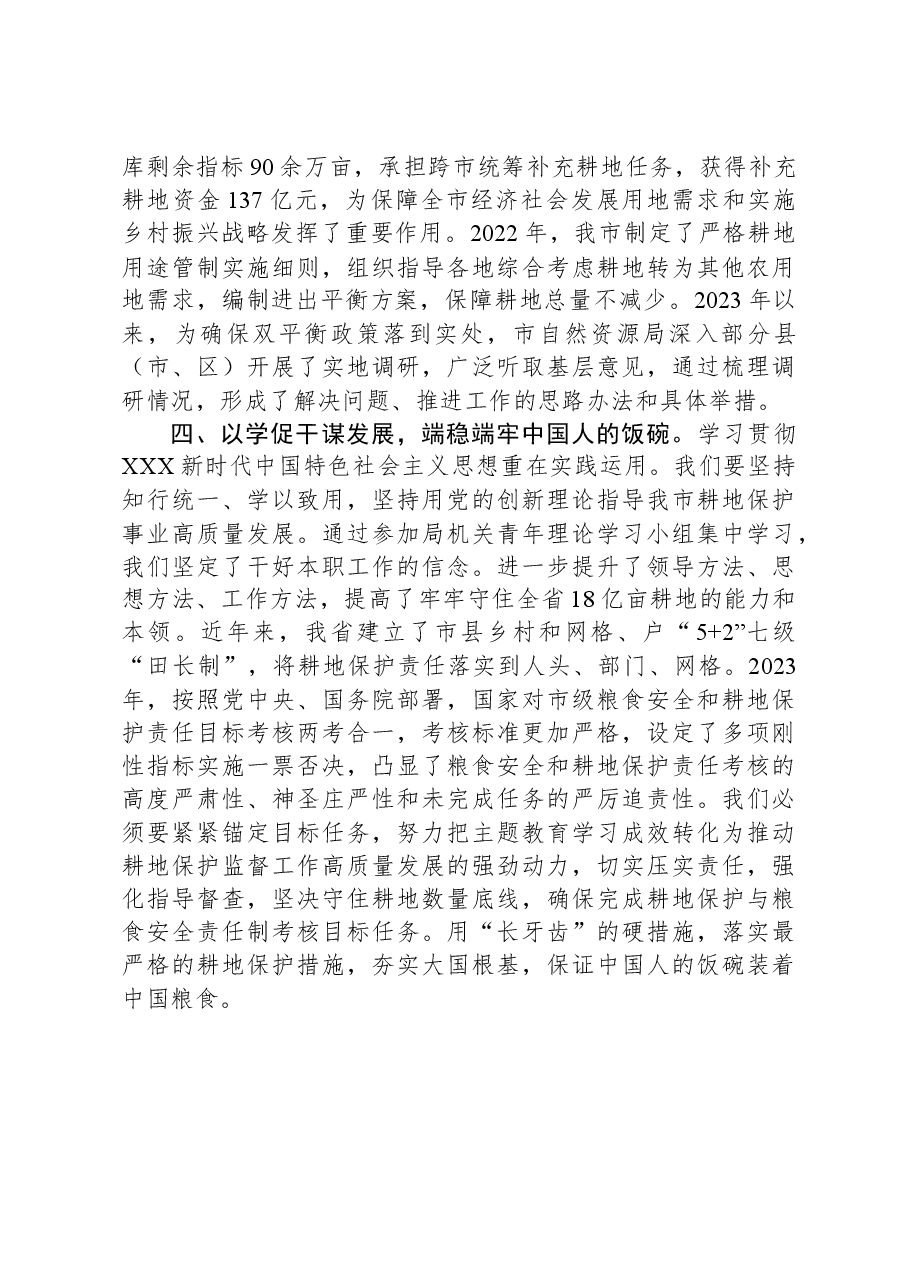 研讨发言:胸怀“国之大者”,守牢耕地红线.docx,第3页预览