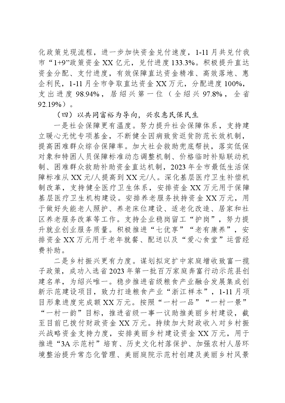 市财政局(国资办)2023年工作总结和2024年工作思路.docx,第4页预览