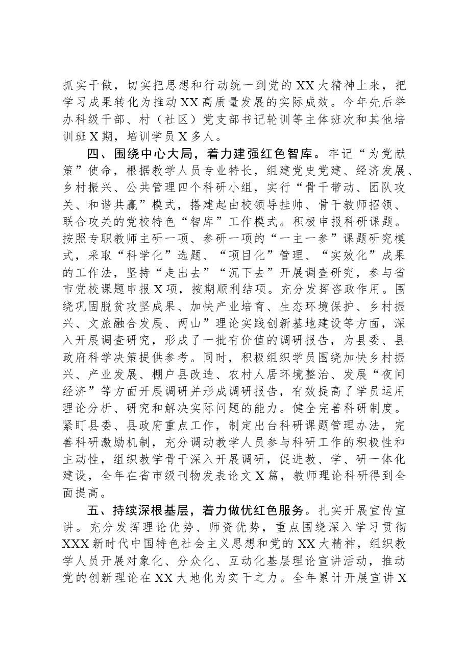 县委党校2023年度工作总结和2024年工作打算.docx,第4页预览