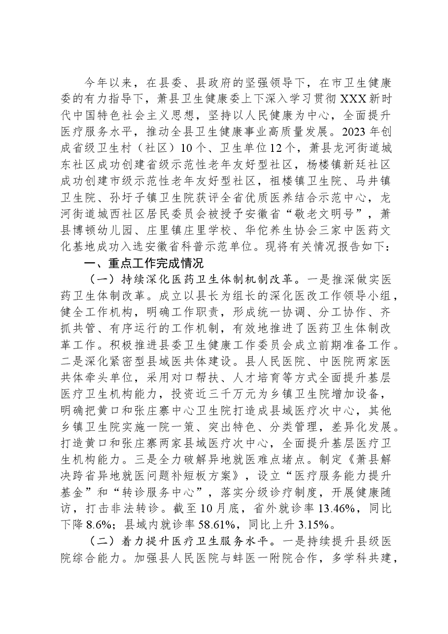 (13篇)2023年工作总结2024年工作计划汇编.docx,第2页预览
