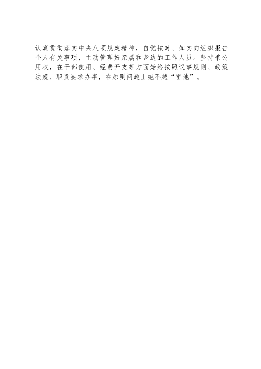 2023年度党支部书记抓基层党建工作述职报告.docx,第4页预览