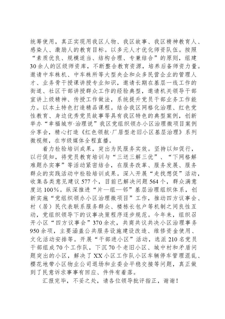 在全市党员教育工作重点任务推进会上的汇报发言.docx,第2页预览