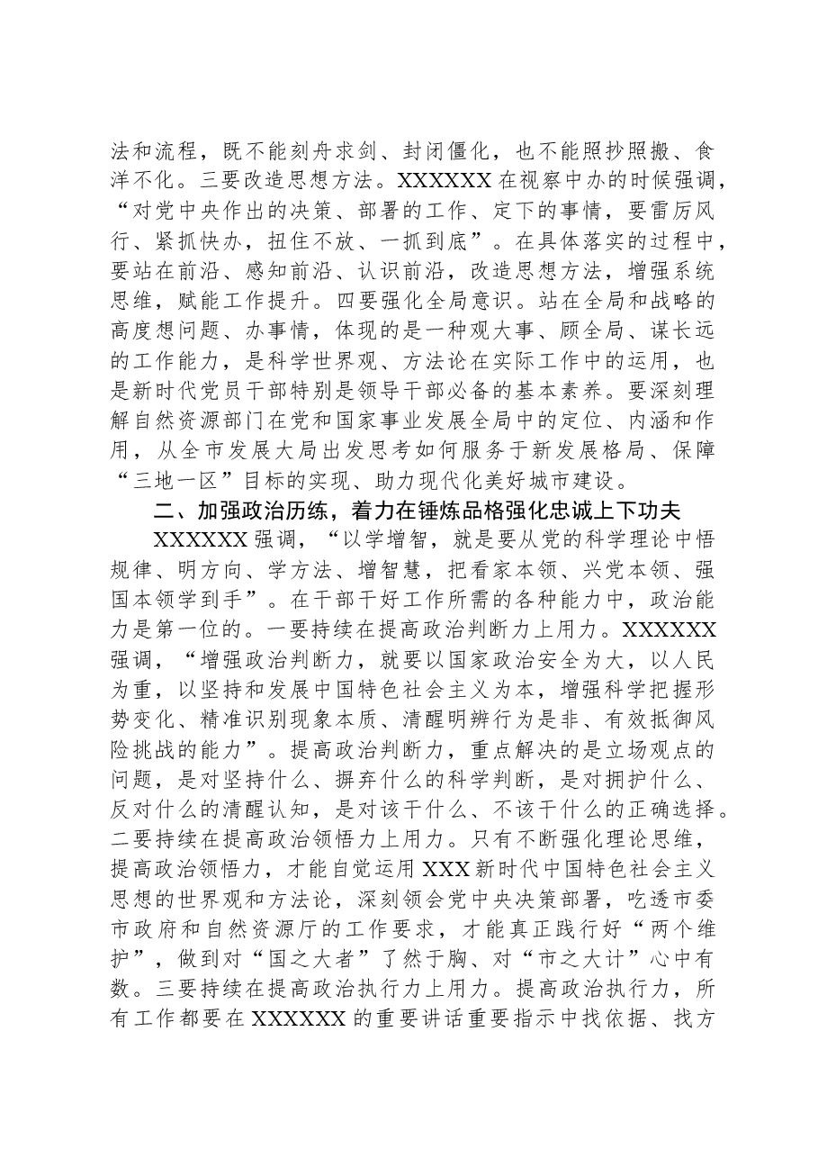 在自然资源系统主题教育专题读书班上的讲话.docx,第2页预览