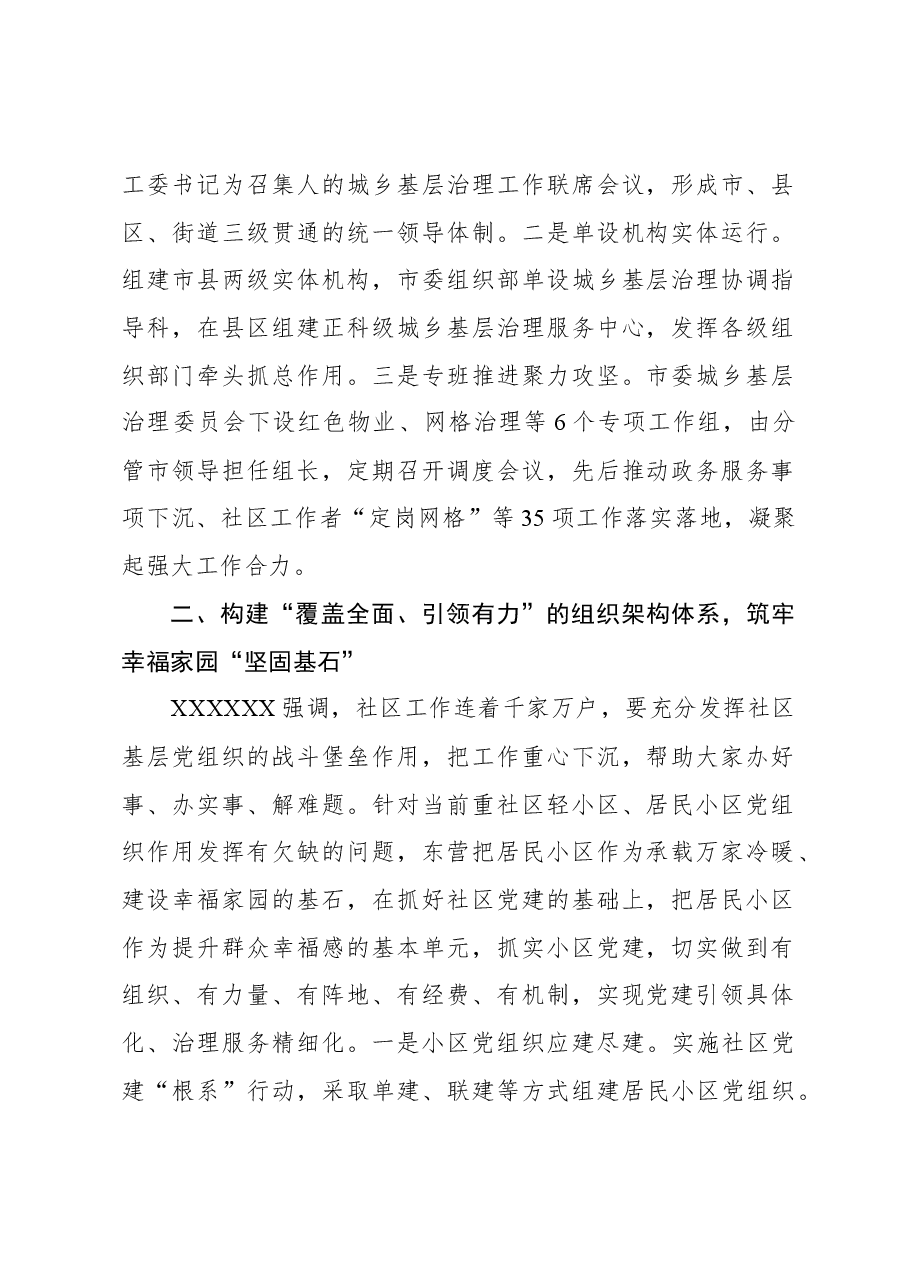 创建党建引领幸福家园“市域样板”的实践与思考.docx,第2页预览