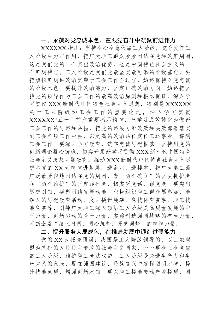 党委书记在区工会第五次代表大会上的讲话.docx,第3页预览