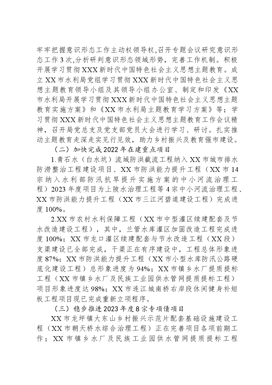 市水利局2023年工作总结和2024年工作计划.docx,第2页预览
