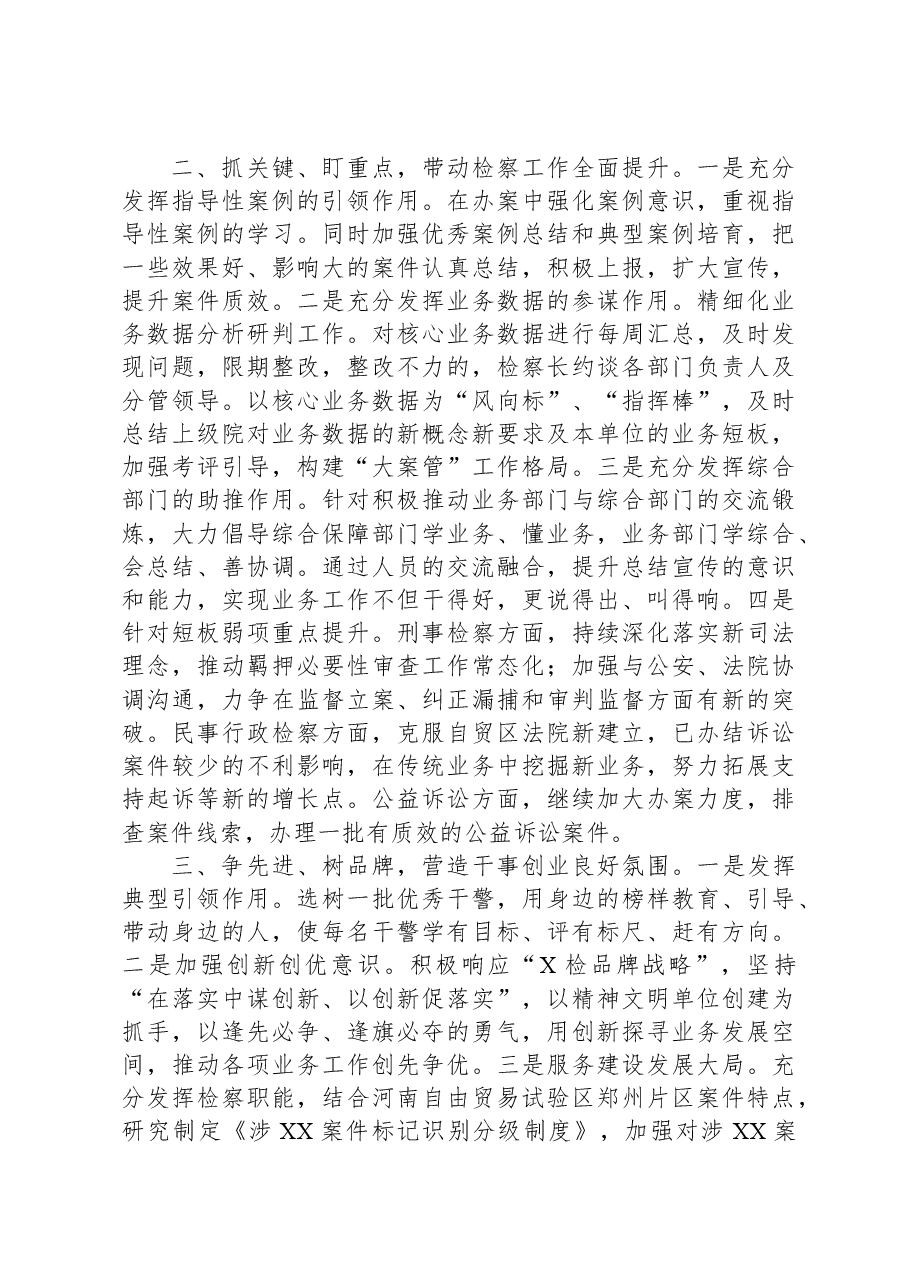 基层检察院检察长在全市检察机关重点工作推进会上的发言.docx,第2页预览