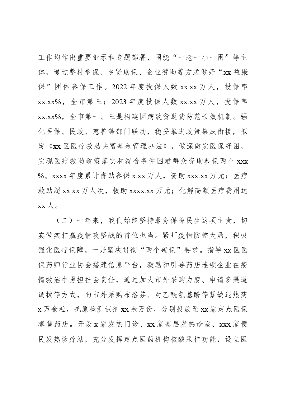 (4篇)关于医疗保障体系建设情况报告等调研报告汇编.docx,第3页预览