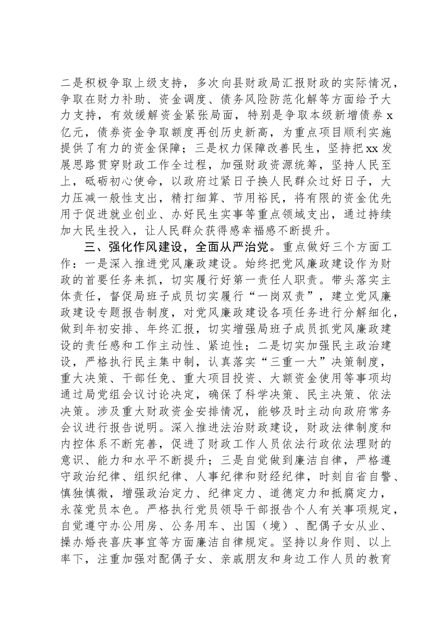 县财政局局长2023年度述职述责述廉工作报告.docx,第2页预览