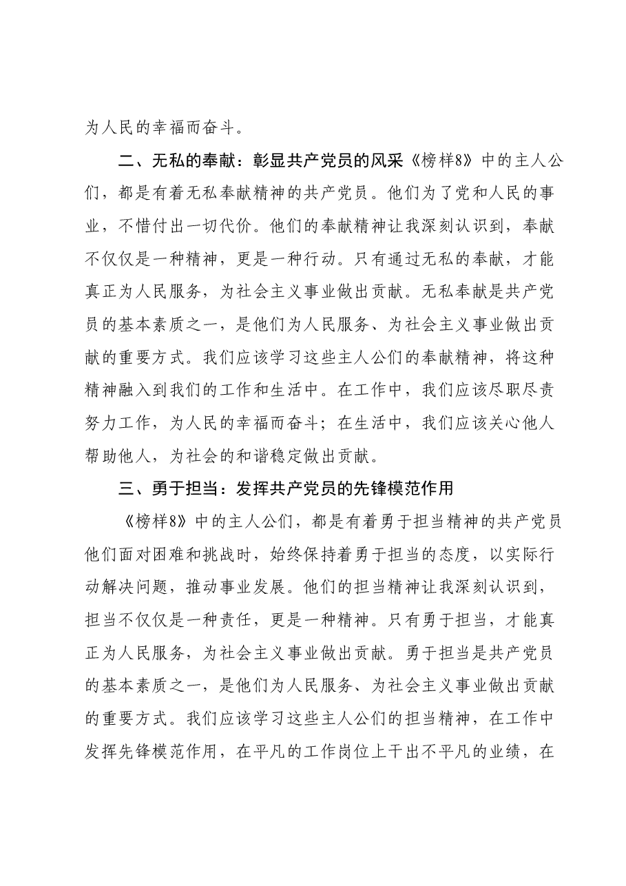 观看《榜样8》心得体会(有感).docx,第2页预览
