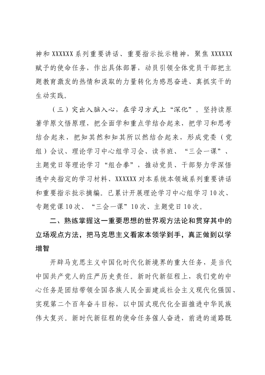 主题教育党课:坚持用党的创新理论凝心铸魂 推动工业和信息化高质量发展.docx,第3页预览