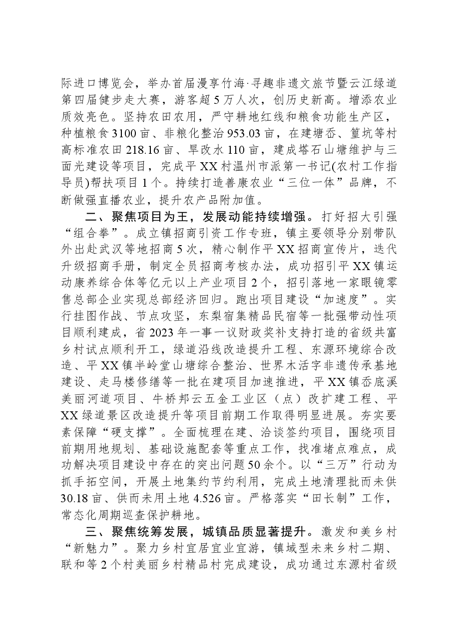 XX镇2023年度工作总结01.docx,第2页预览