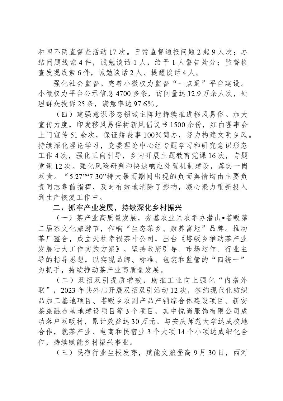 XX乡2023年工作总结和2024年工作安排.docx,第2页预览