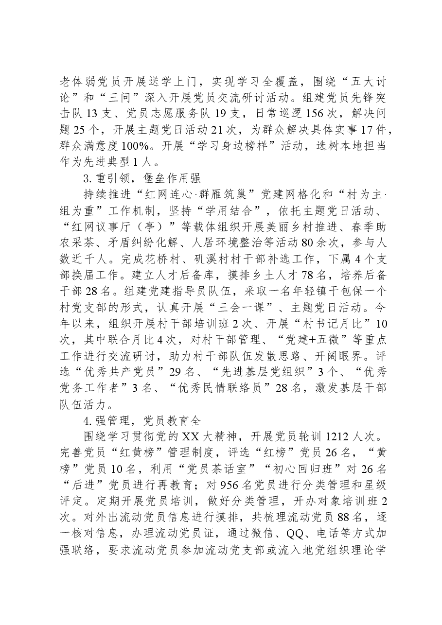 镇2023年工作总结及2024年工作安排.docx,第2页预览