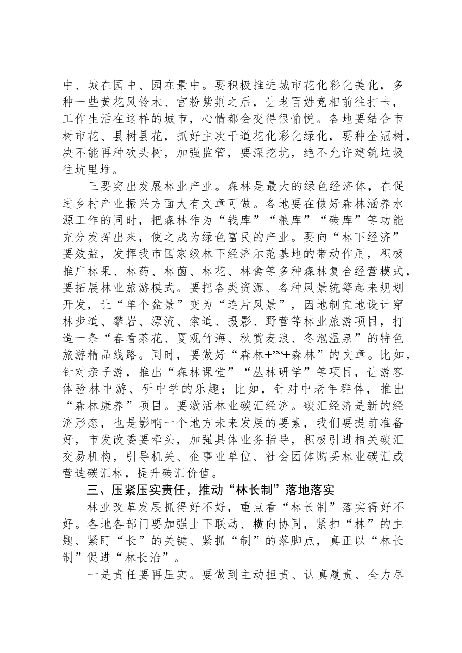 在全市林业发展改革大会上的讲话.docx,第3页预览