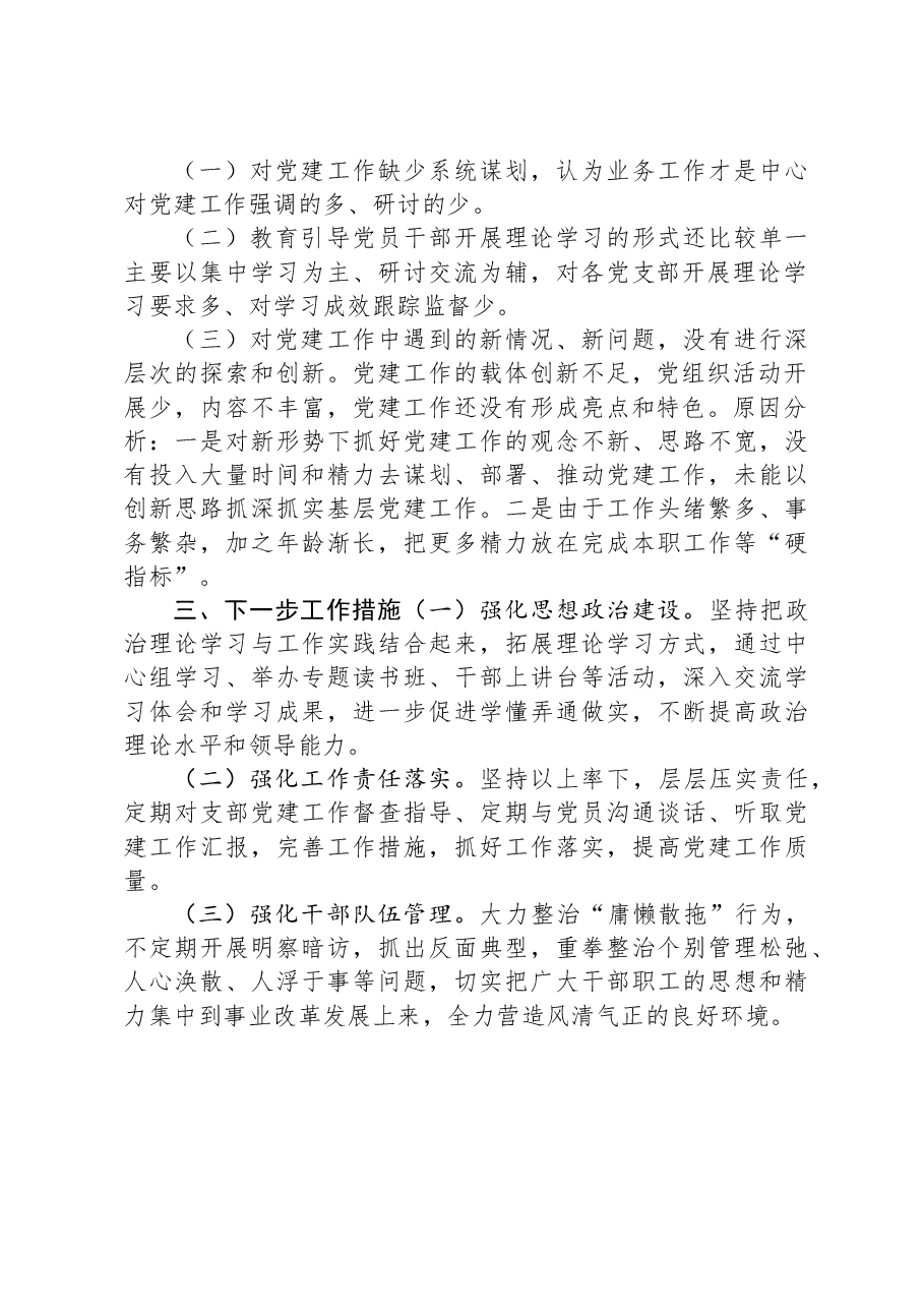 2023年抓党建工作述职报告.docx,第2页预览