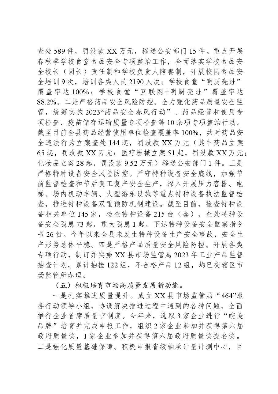 县市场监督管理局2023年度工作总结及2024年度工作谋划.docx,第4页预览