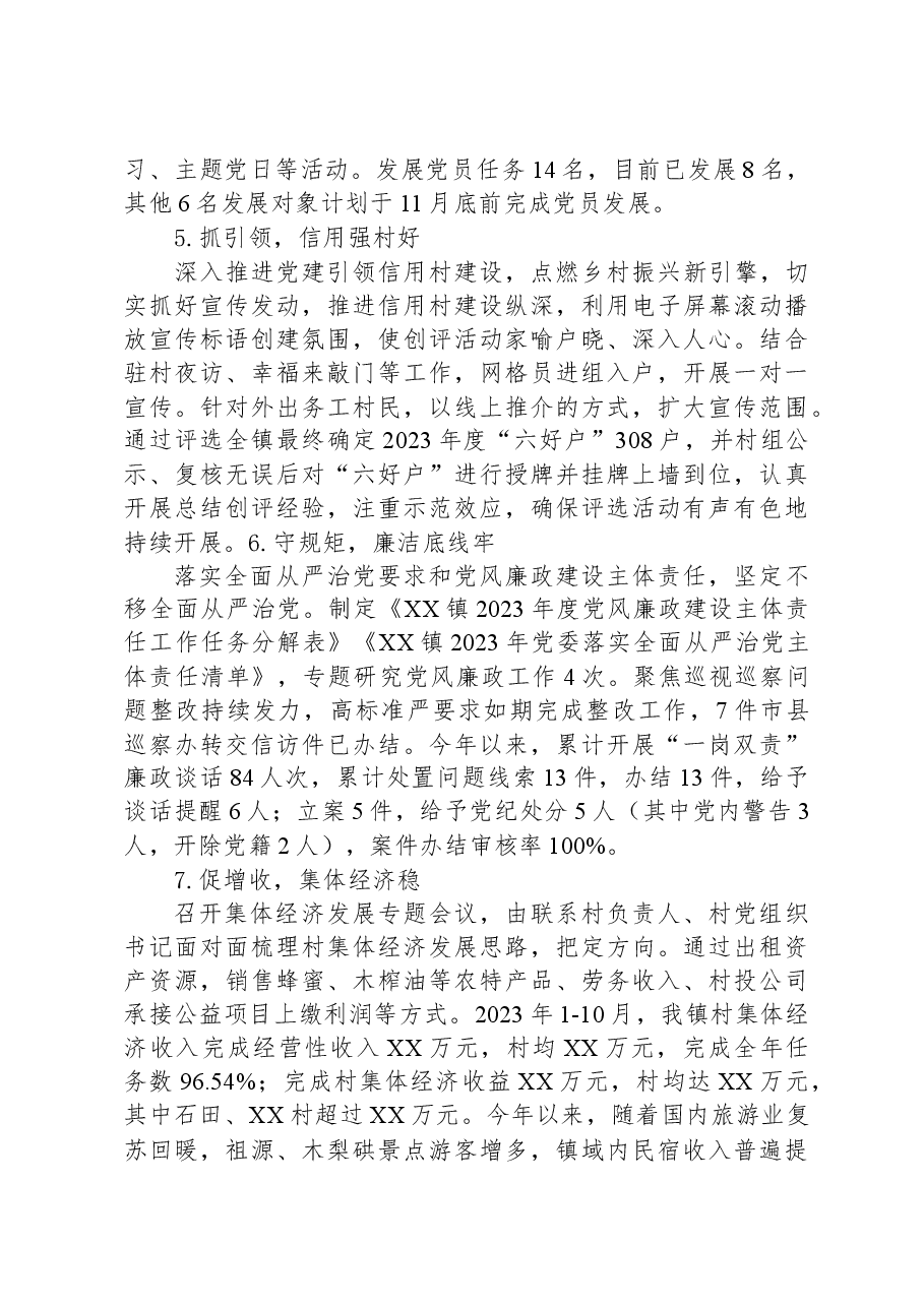 镇2023年工作总结及2024年工作安排.docx,第3页预览