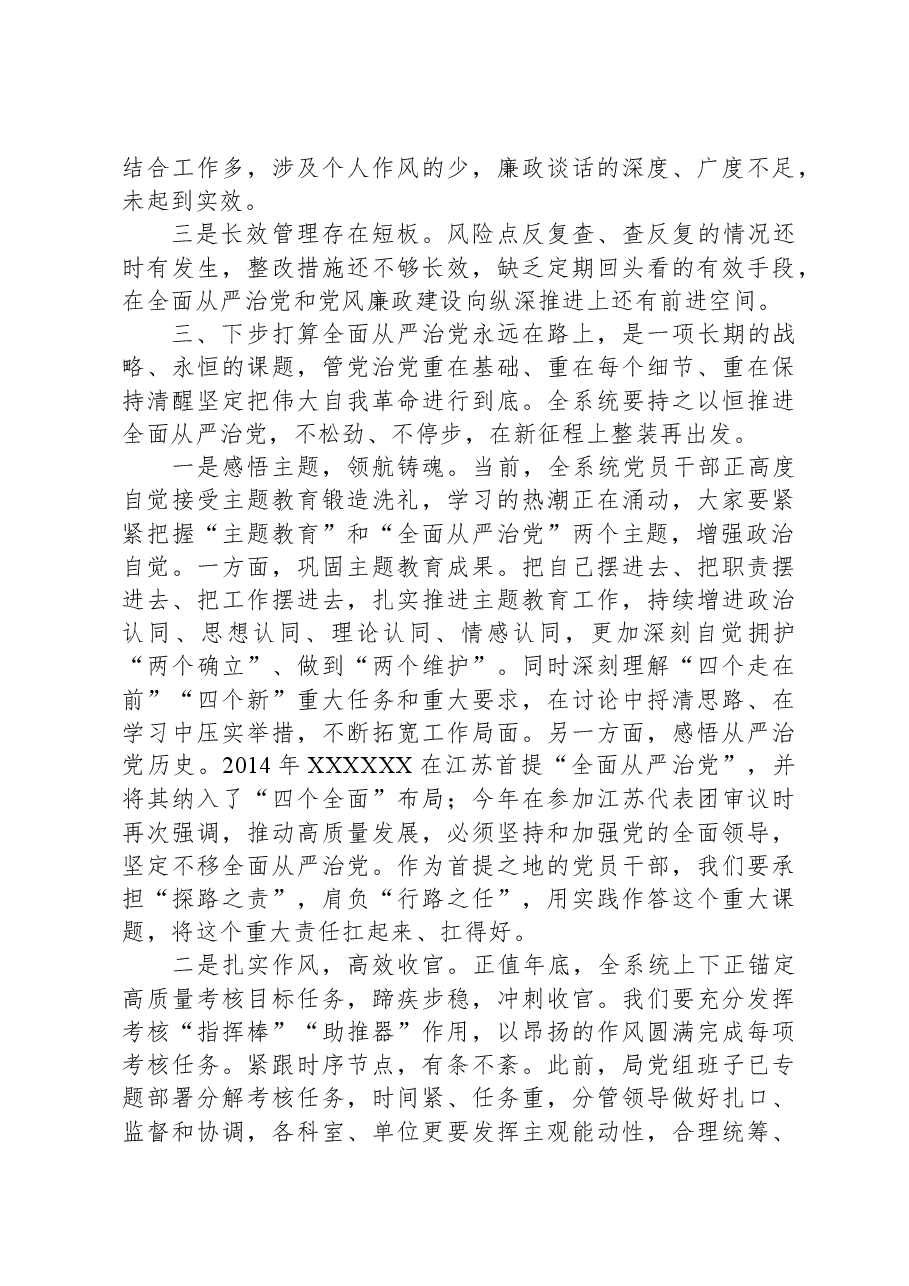 书记在全面从严治党和党风廉政建设工作会议上的讲话.docx,第4页预览
