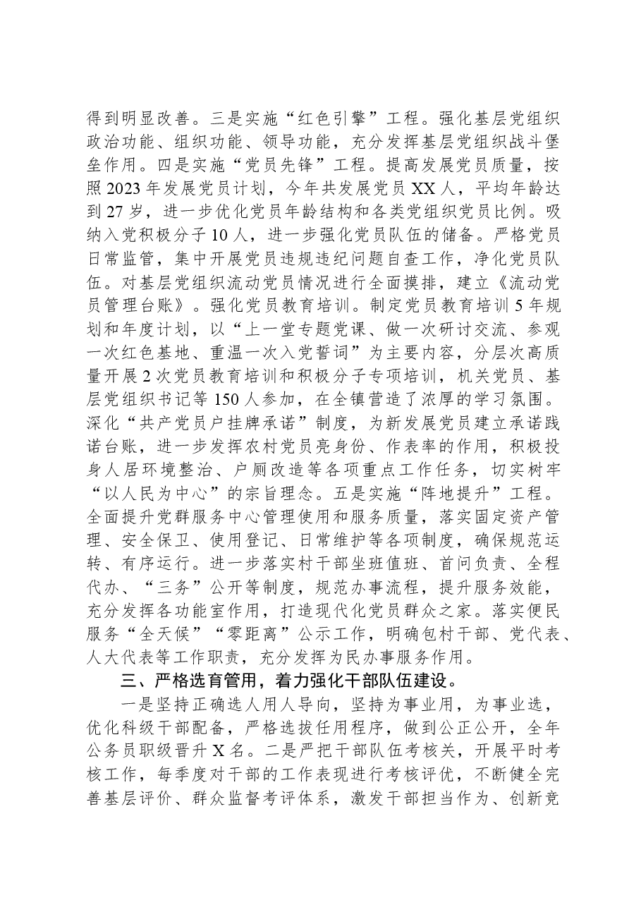 XX镇2023年党建工作总结01.docx,第2页预览