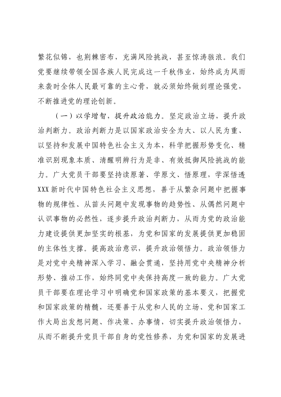 主题教育党课:坚持用党的创新理论凝心铸魂 推动工业和信息化高质量发展.docx,第4页预览