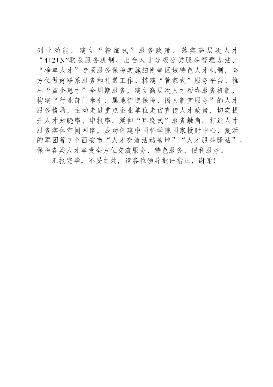 在全市人才强市工程专题推进会上的汇报发言.docx,第3页预览