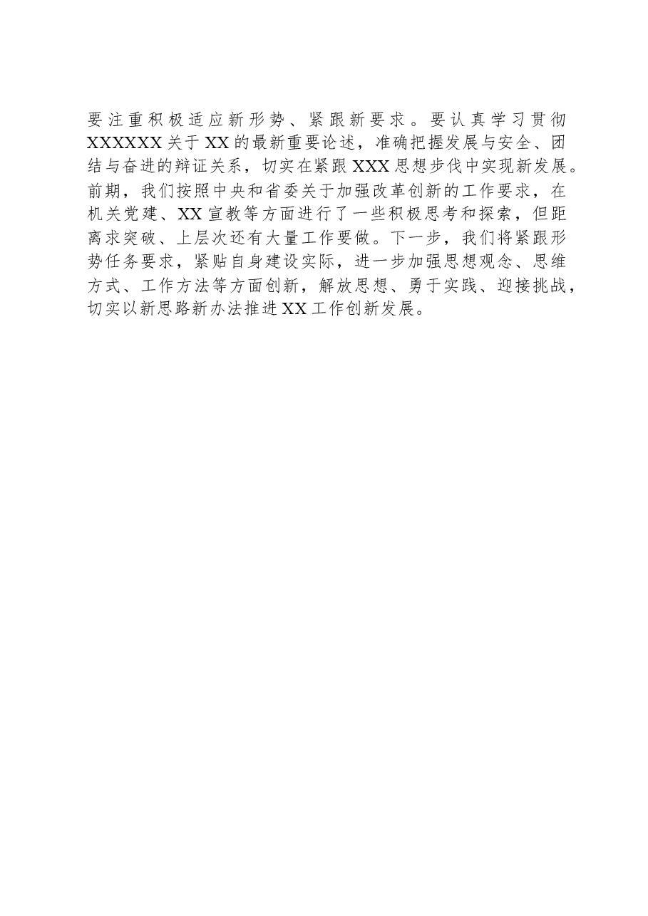 认真学习贯彻2023年主题教育读书班交流发言.docx,第3页预览
