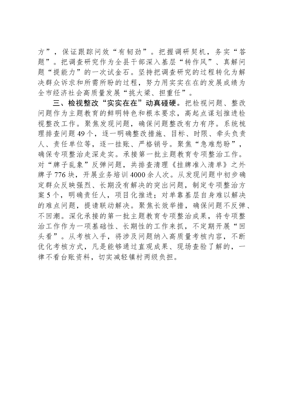 交流发言:加强分类指导+将“实”字贯穿始.docx,第3页预览
