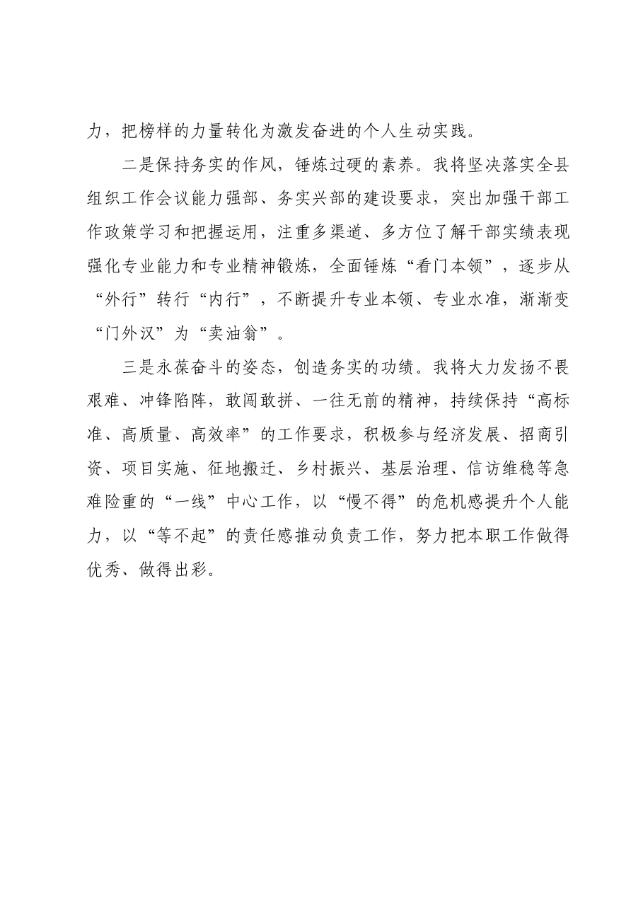 观看《榜样8》心得体会 (2).docx,第2页预览