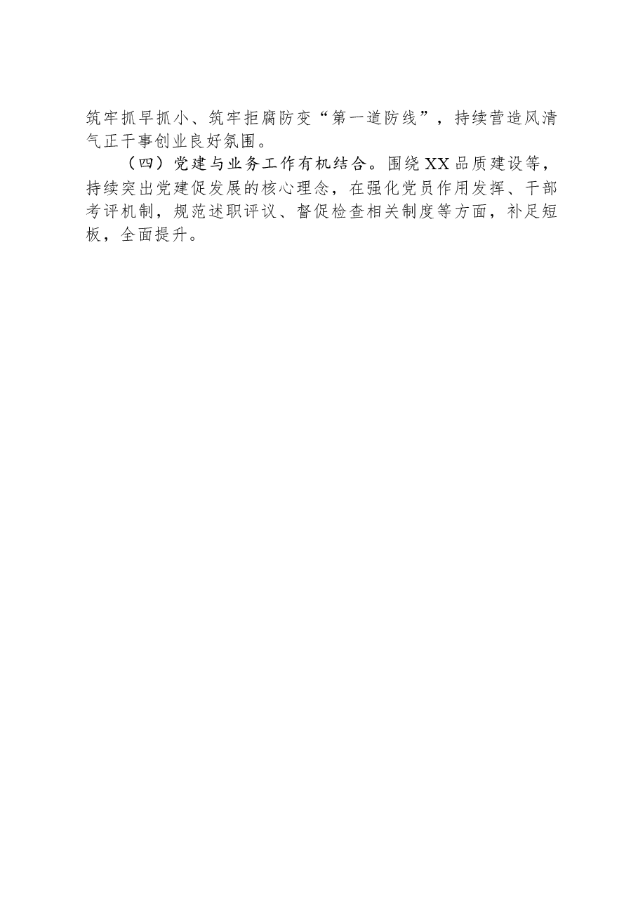 党支部书记2023年抓党建述职报告.docx,第4页预览