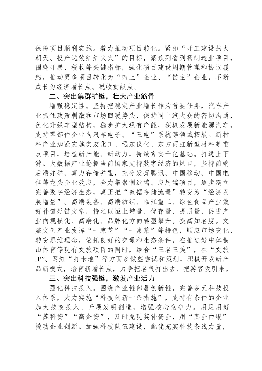 在全市重点产业链培育工作推进会上的交流发言.docx,第2页预览