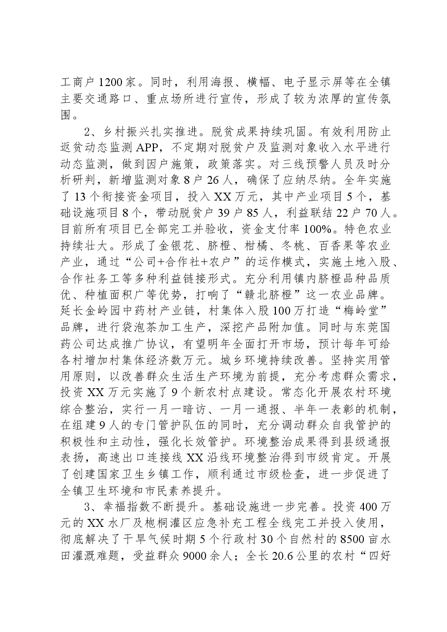 镇2023年工作总结及2024年工作打算.docx,第2页预览