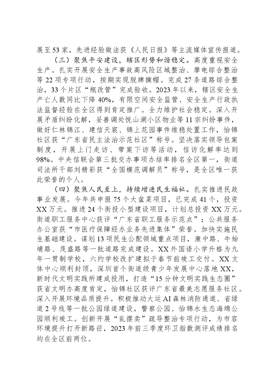 街道2023年工作总结及2024年工作计划01.docx，第2页预览