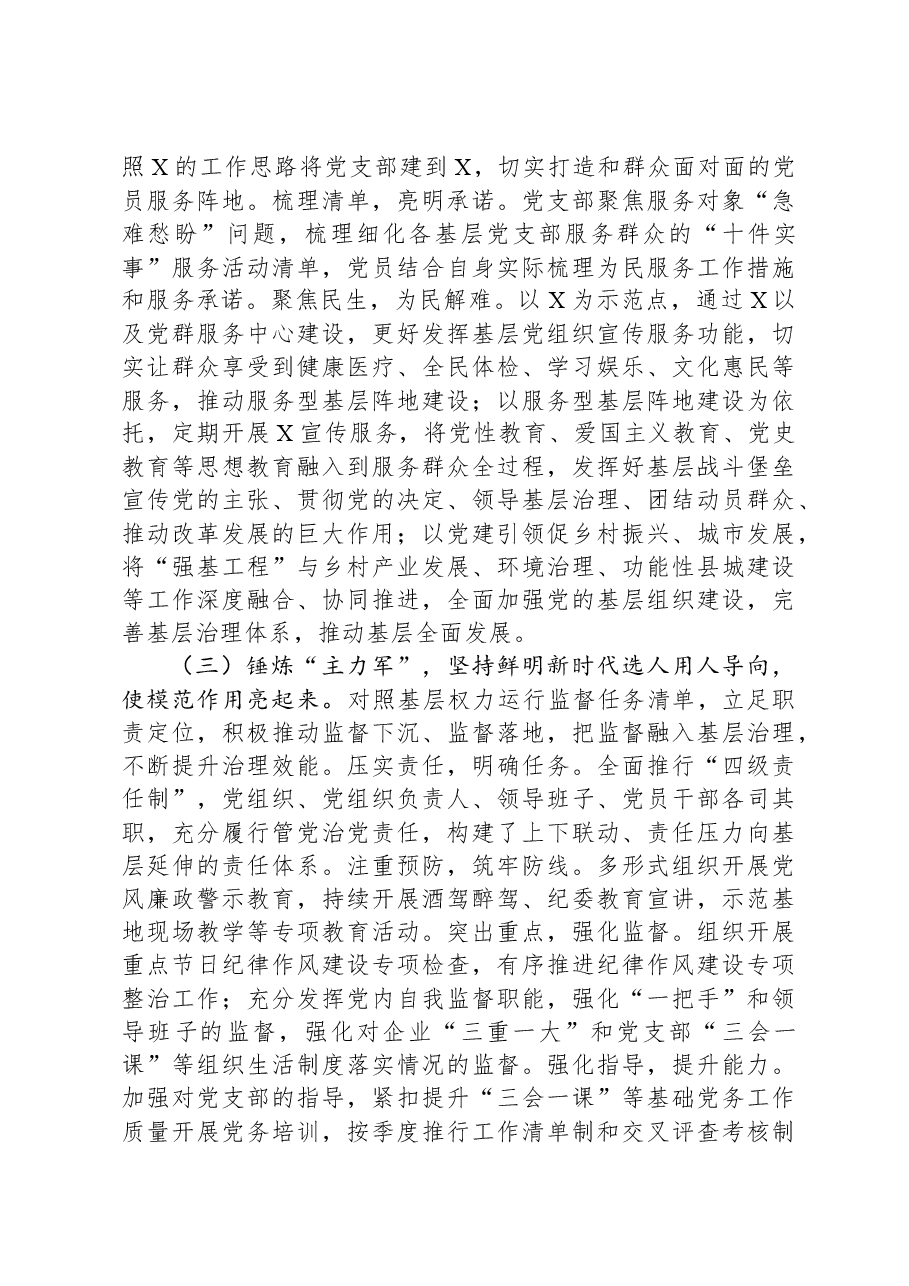 (15篇)2023年工作述职报告汇编.docx,第3页预览