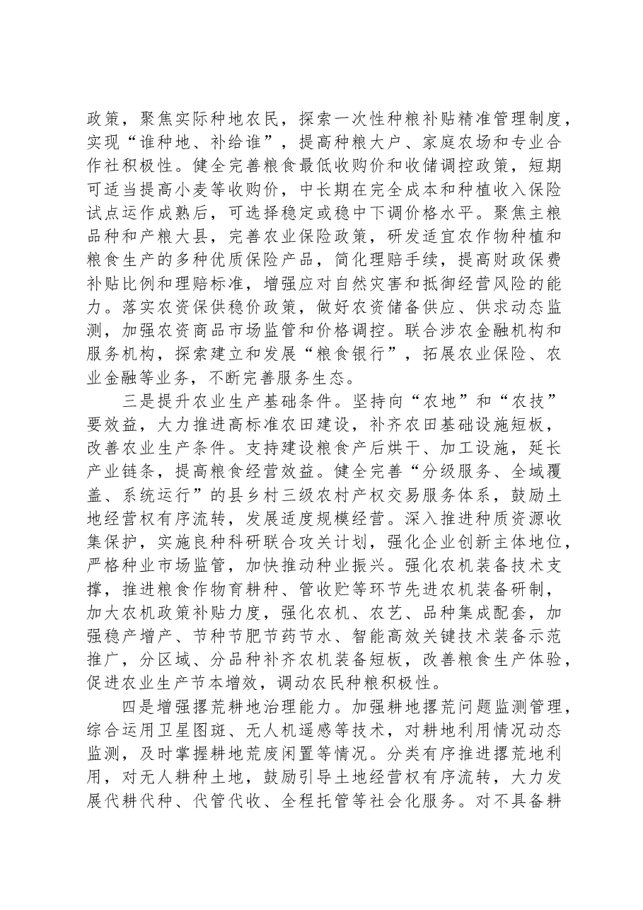 关于农村“无人种地”问题的调研报告.docx,第4页预览