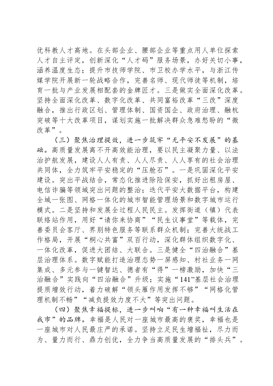 关于全区经济社会高质量发展的调研报告.docx,第4页预览