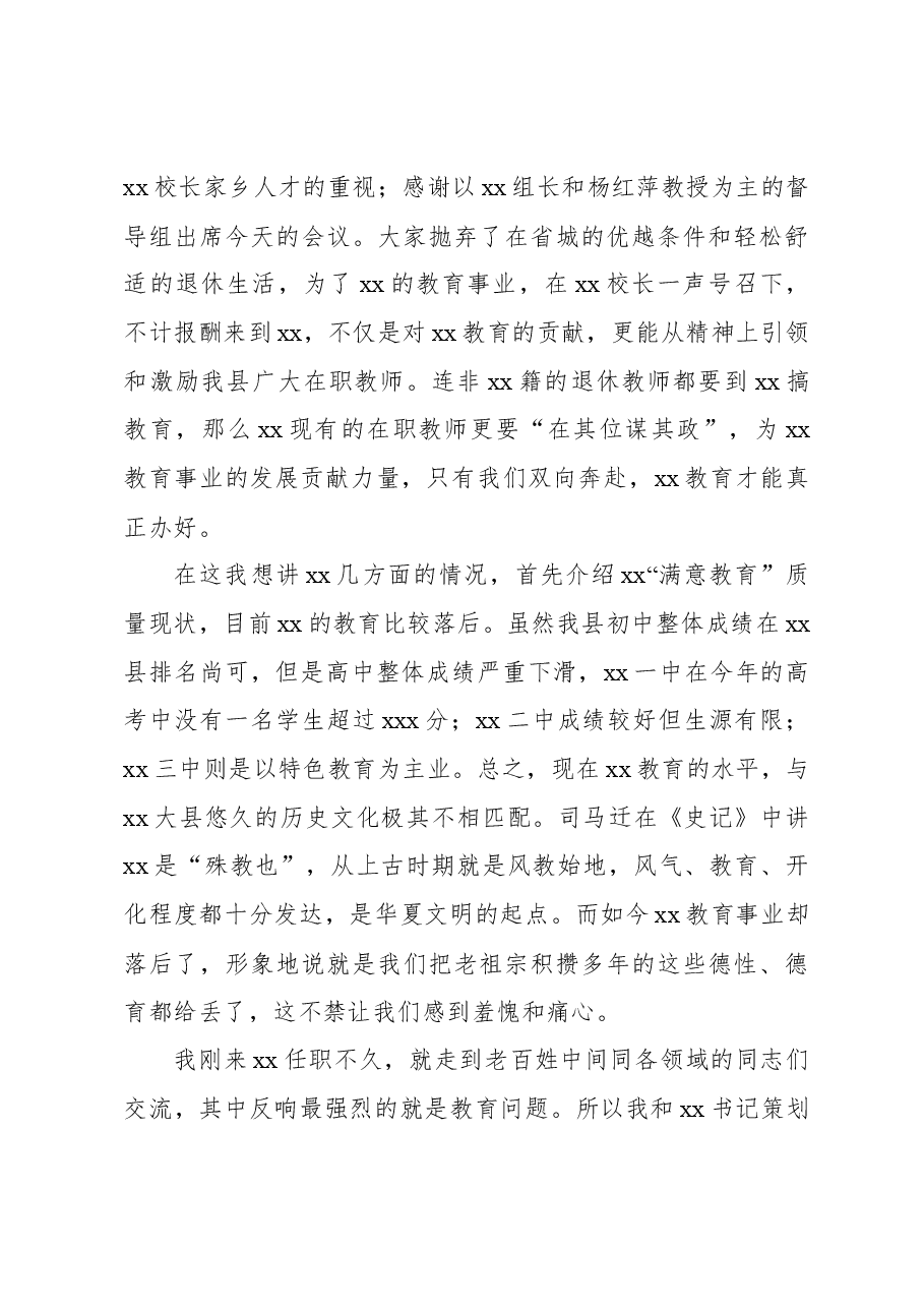 党委书记在高中学校驻校督导启动仪式上的讲话(学校-中学).docx,第4页预览