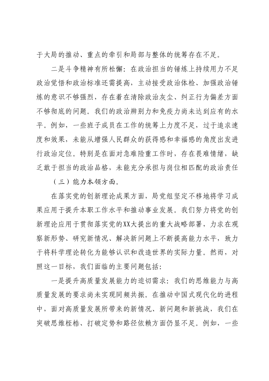 班子2023年主题教育专题民主生活会对照检查材料05.docx,第4页预览