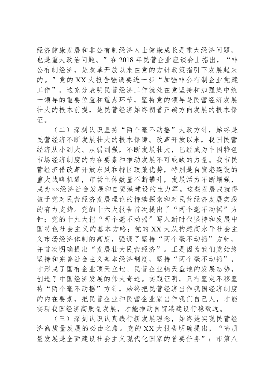 主题教育专题辅导报告.docx,第2页预览
