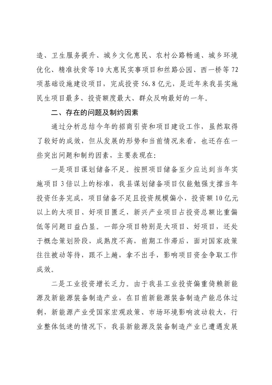 主题教育专题调研报告:以项目建设新成效培育经济社会发展新动能.docx,第4页预览