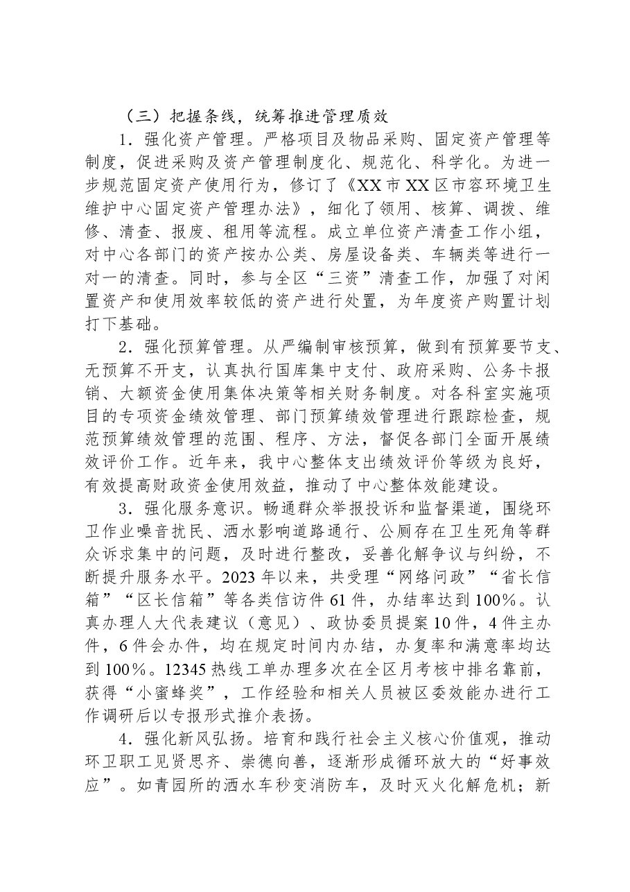 2023年工作总结及2024年工作思路05.docx,第4页预览