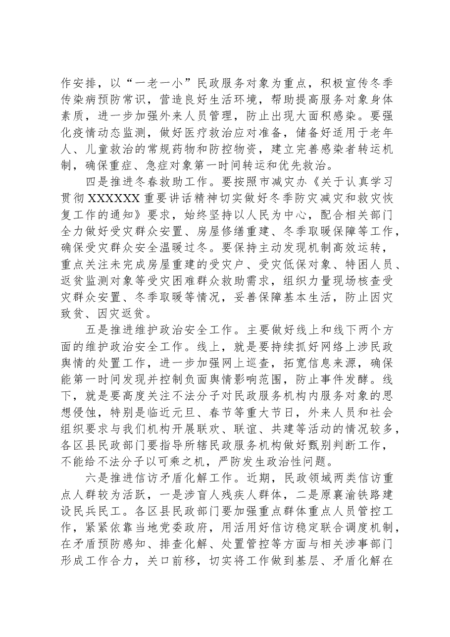 在全市民政系统岁末年初安全稳定工作会议上的讲话.docx,第4页预览